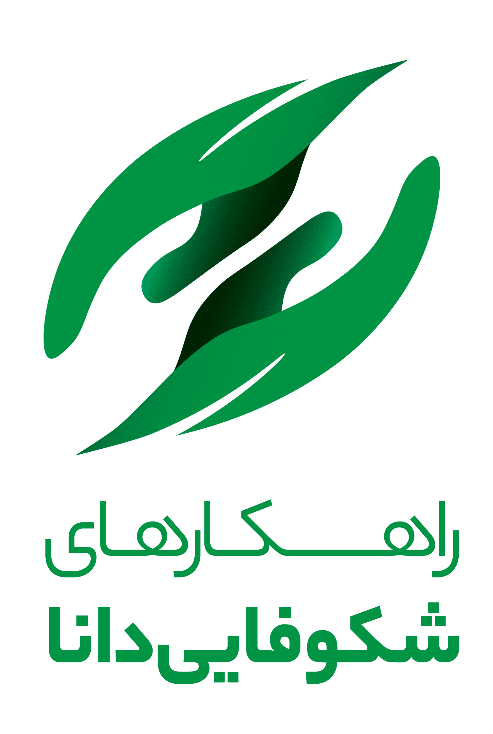 لوگوتایپ آزمایشگاه احراز هویت دیجیتال (راهکارهای شکوفایی دانا)